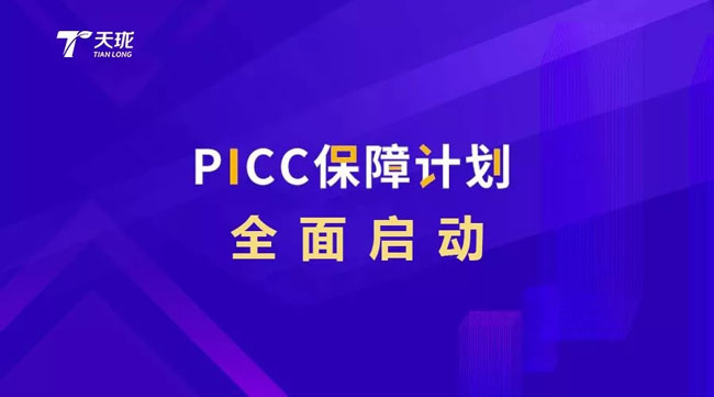 天瀧攜手PICC為億萬消費者保駕護航4.jpg